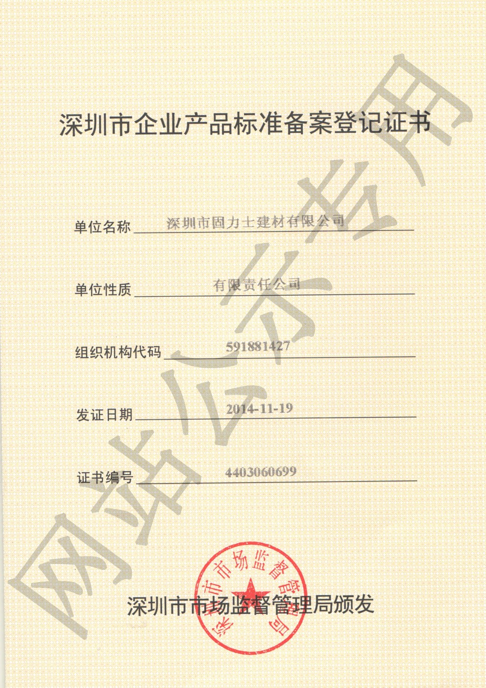 宜春企业产品标准登记证书